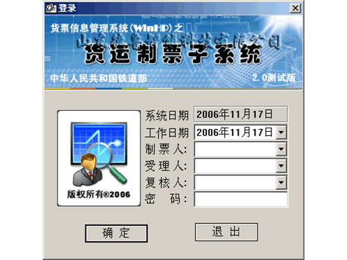 铁路货运制票仿真实训考核系统