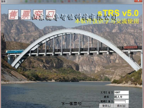 高铁客运售票仿真实训考核系统